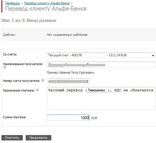 Перевод клиенту альфа-банка
