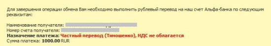 Перевод клиенту альфа-банка
