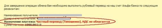 Перевод клиенту альфа-банка