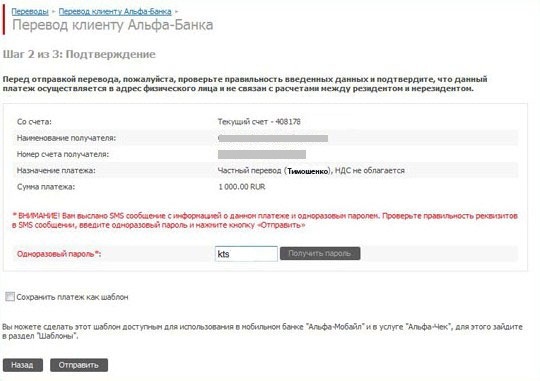 Перевод клиенту альфа-банка