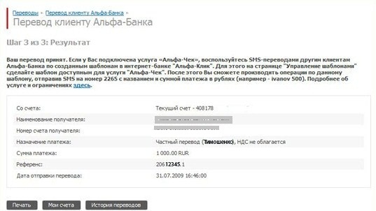 Перевод клиенту альфа-банка