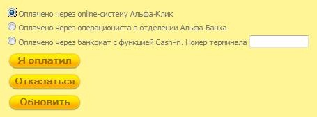 Ввод через альфа-банк