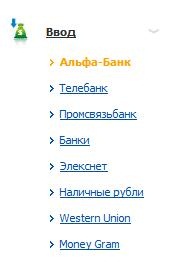 Ввод за альфа-банк