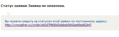 Статус заявки