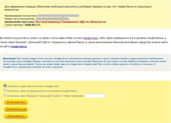 Информация по вводу через альфа-банк