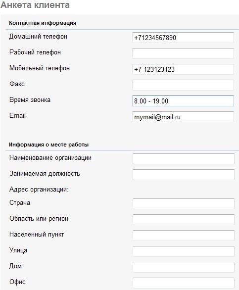 Анкета клиента телебанк