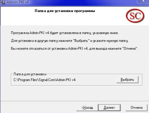 Установка Admin-PKI v4