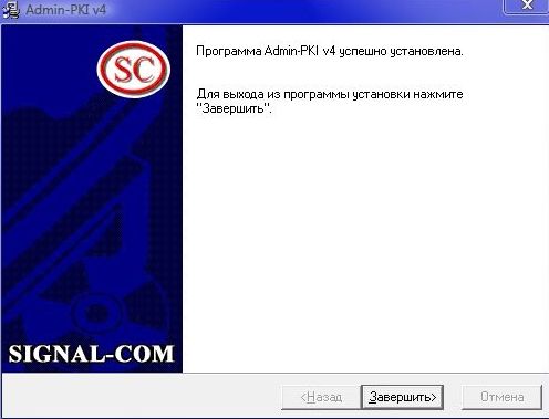Admin-PKI успешно установлена