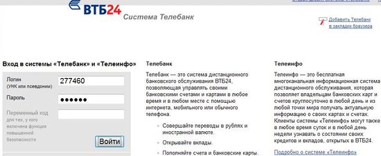 Вход в системы телебанк и телеинфо