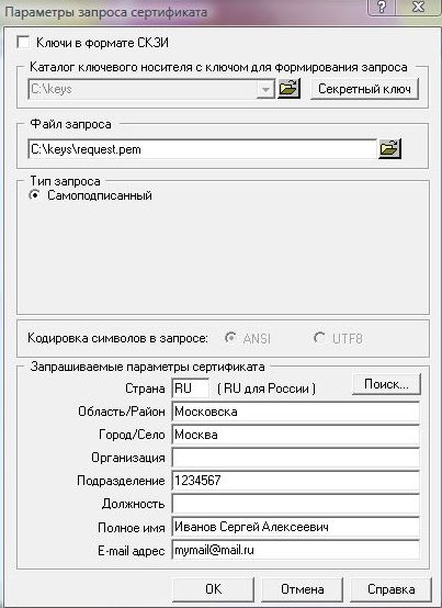 Параметры запроса сертификата телебанк