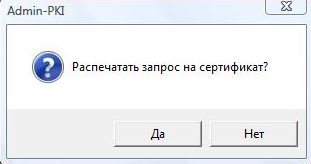 Печать запроса на сертификат телебанк