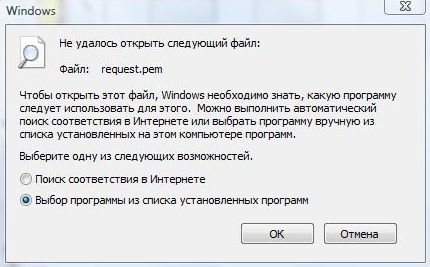 Открыть request.pem