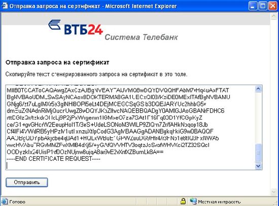 Отправка запроса на сертификат телебанк