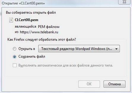 Сохранение файла сертификата телебанк