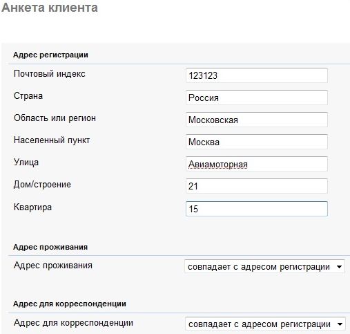 Анкета клиента телебанк
