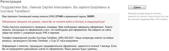 Регистрация Телебанк ВТБ24