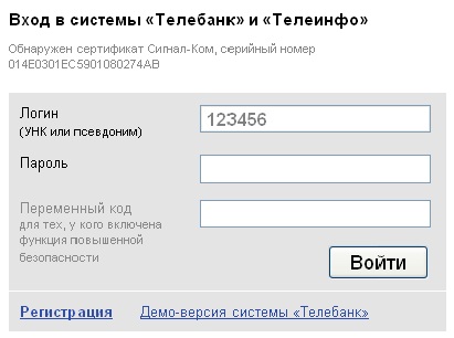 Вход в систему телебанк InterPro