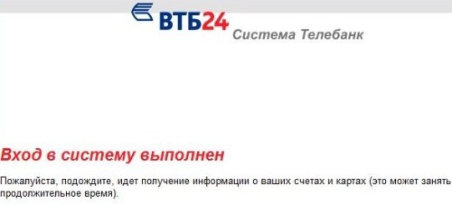 Вход в систему телебанк