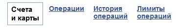 Телебанк счета и карты