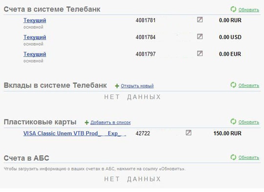 Телебанк счета и карты