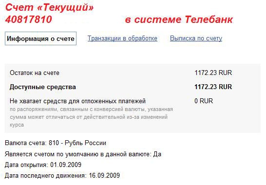 Телебанк счета и карты