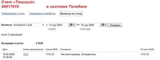 Телебанк счета и карты