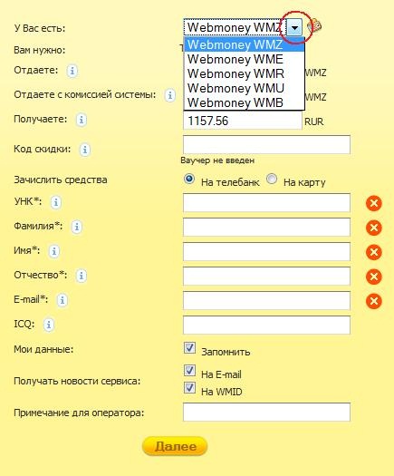Форма вывода webmoney в телебанк