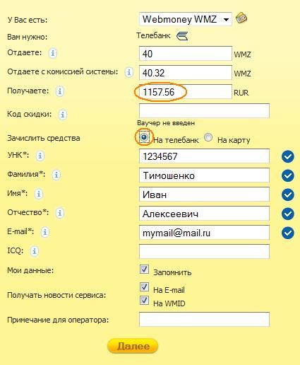 Форма вывода webmoney в телебанк