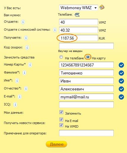 Форма вывода webmoney в телебанк