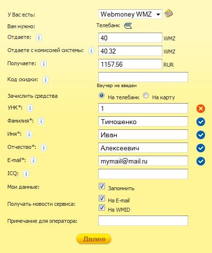 Форма вывода webmoney в телебанк